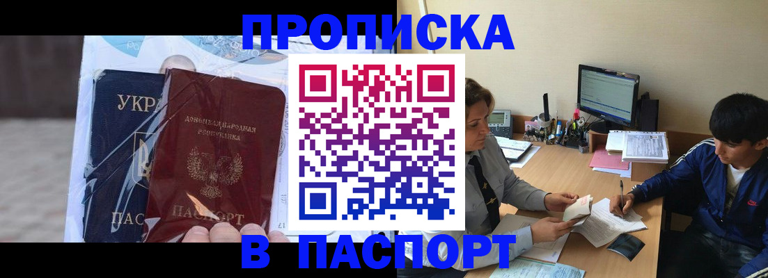 прописка ребенка в Евпатории