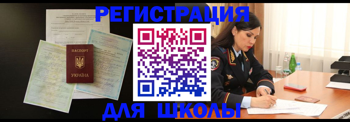 временная прописка в Евпатории