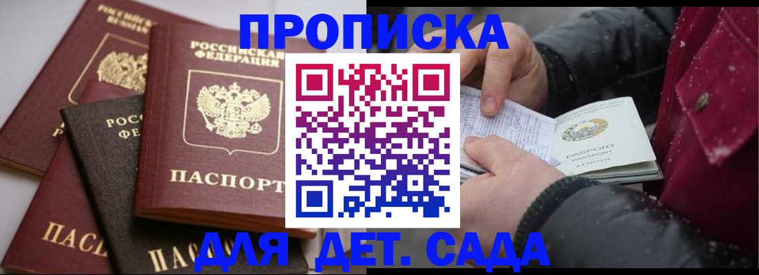 прописка штамп в Евпатории