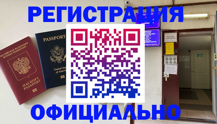 прописка ребенка в Евпатории