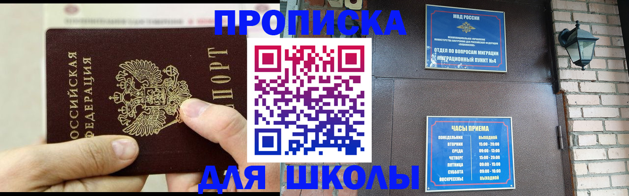 прописка в квартире в Евпатории